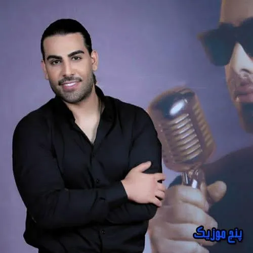 دانلود آهنگ من میمونم پات قلب من جاش مجید رضوی