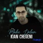 دانلود آهنگ دور کردی از من عاشق هر چی که غمه کیان چگینی