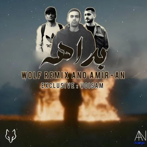 دانلود آهنگ بداهه  رپ ترکیبی ریمیکس دیجی ولف