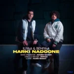 دانلود آهنگ هرکی ندونه تو خوب میدونی ایلیا و بنیا