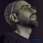 دانلود آهنگ دل به تو بستم هی چه خوبه داشتنت remix و اصلی میثاق راد