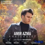 دانلود آهنگ چشم چه ساده بستی رو من امیر آزما