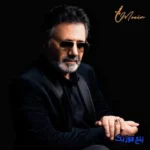 دانلود آهنگ با شکستن غرورم خودتو راضی نکن  هوش مصنوعی ریمیکس معین