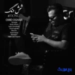 دانلود آهنگ وصله این جونم به نفسات  تند ریمیکس امید عقابی