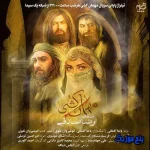 دانلود آهنگ رضا صادقی مهمان کشی