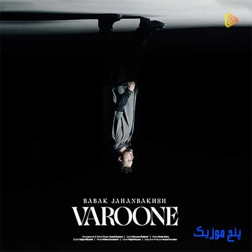 دانلود آهنگ بابک جهانبخش وارونه دانلود آهنگ بابک جهانبخش وارونه